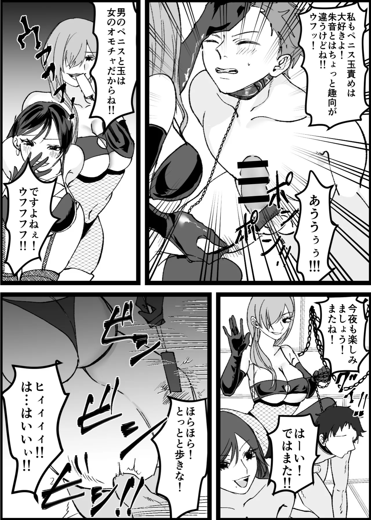 過激な女王様達のM男調教！！ - Page 8
