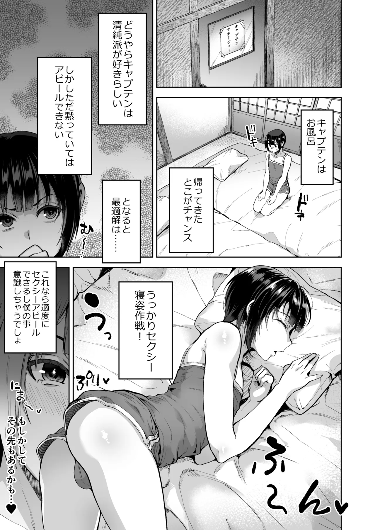 夏、合宿、恋、メス堕ち。 - Page 7