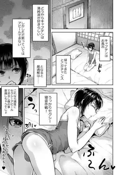 夏、合宿、恋、メス堕ち。 7