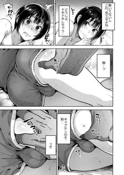 夏、合宿、恋、メス堕ち。 9