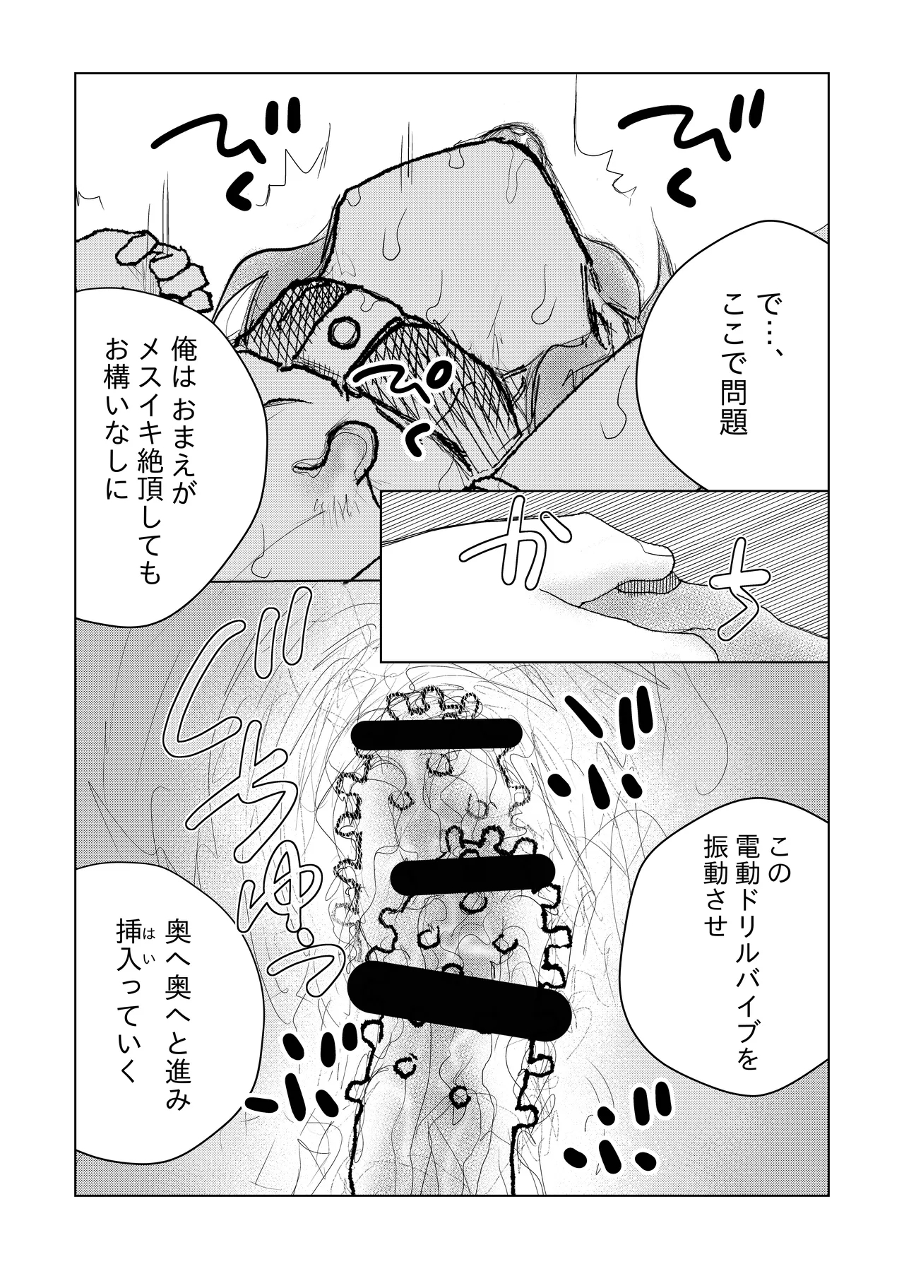 コスプレ男の娘 拘束監禁鬼畜調教 - Page 14
