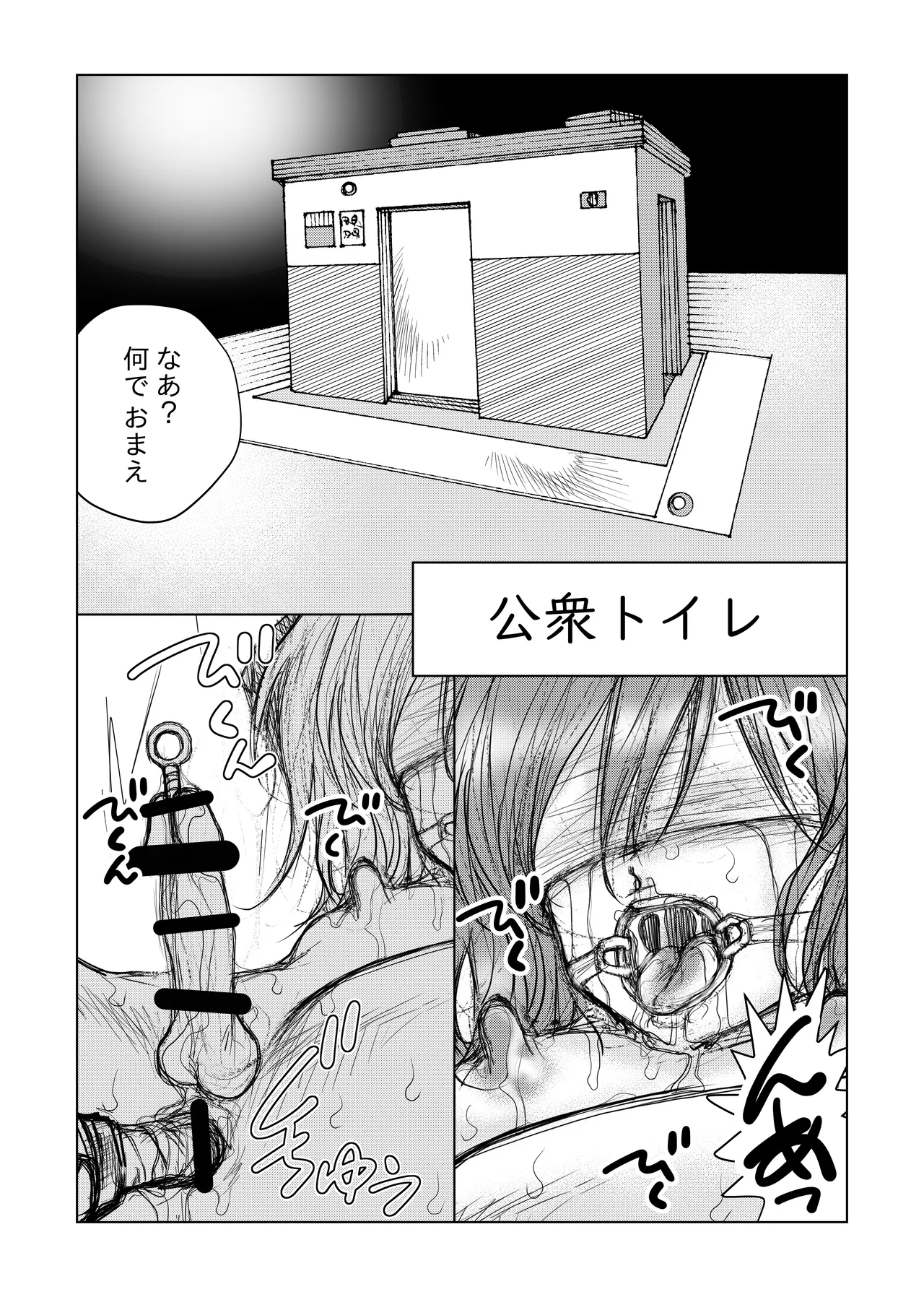 コスプレ男の娘 拘束監禁鬼畜調教 - Page 3