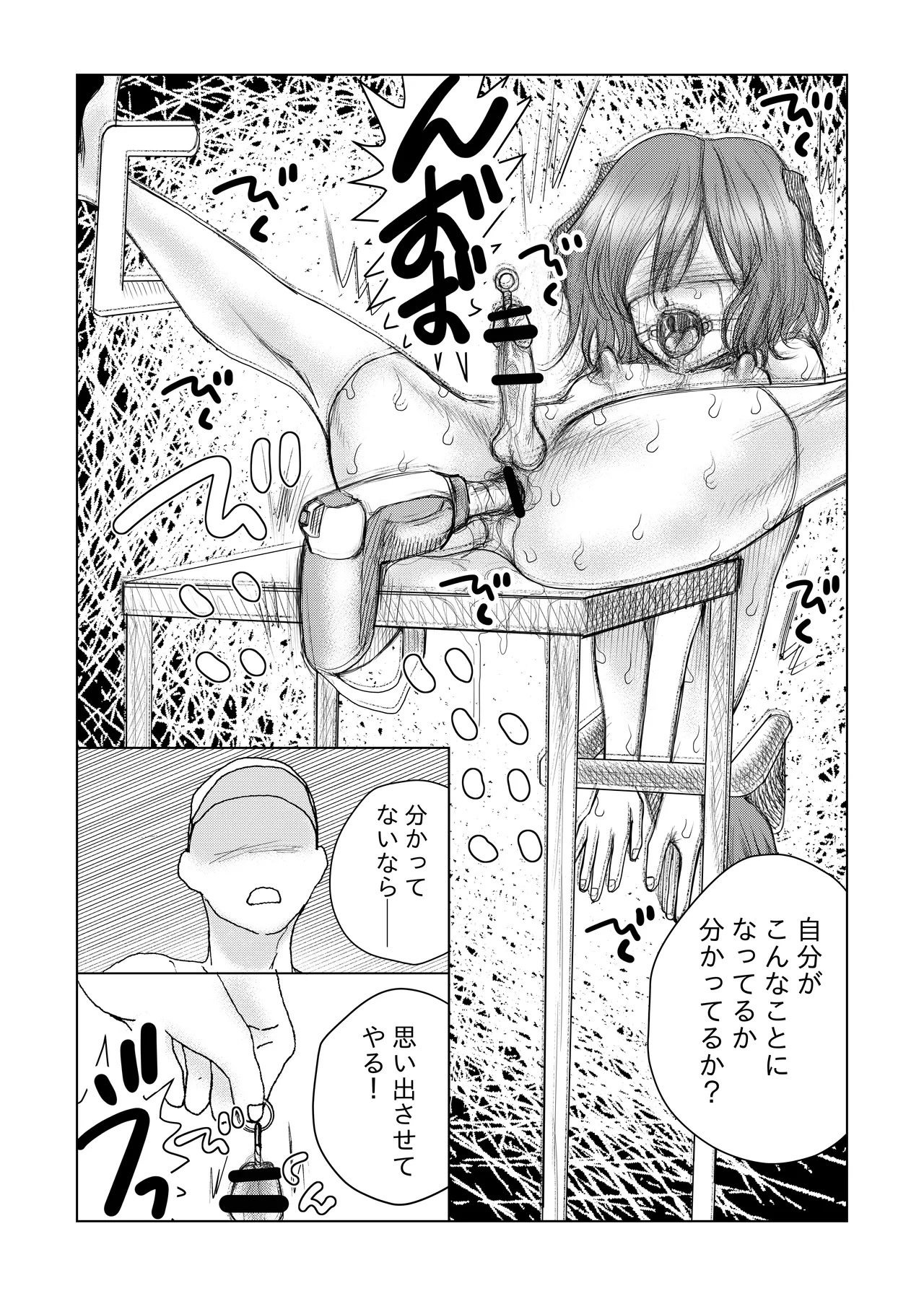 コスプレ男の娘 拘束監禁鬼畜調教 - Page 4