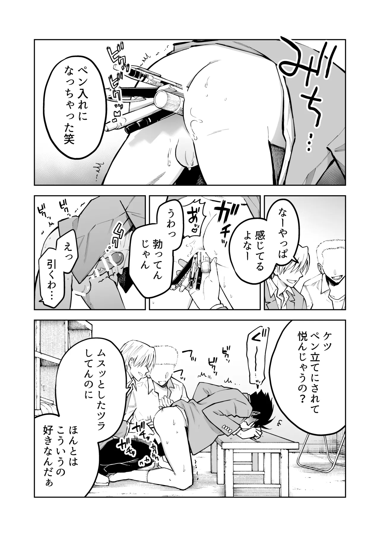 性奴○ヤンキーくんの鬼イキ学校性活♡ - Page 10