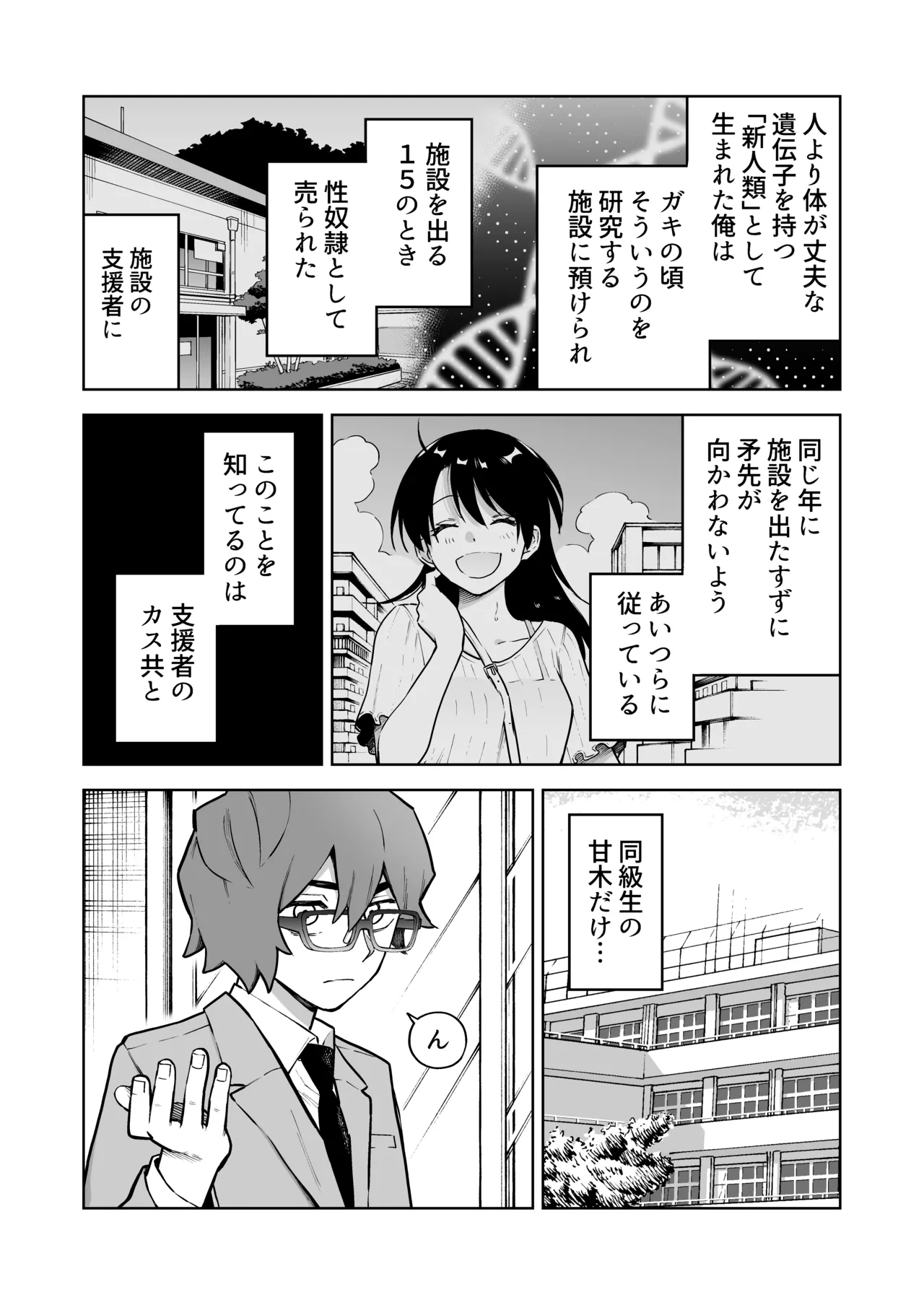 性奴○ヤンキーくんの鬼イキ学校性活♡ - Page 3