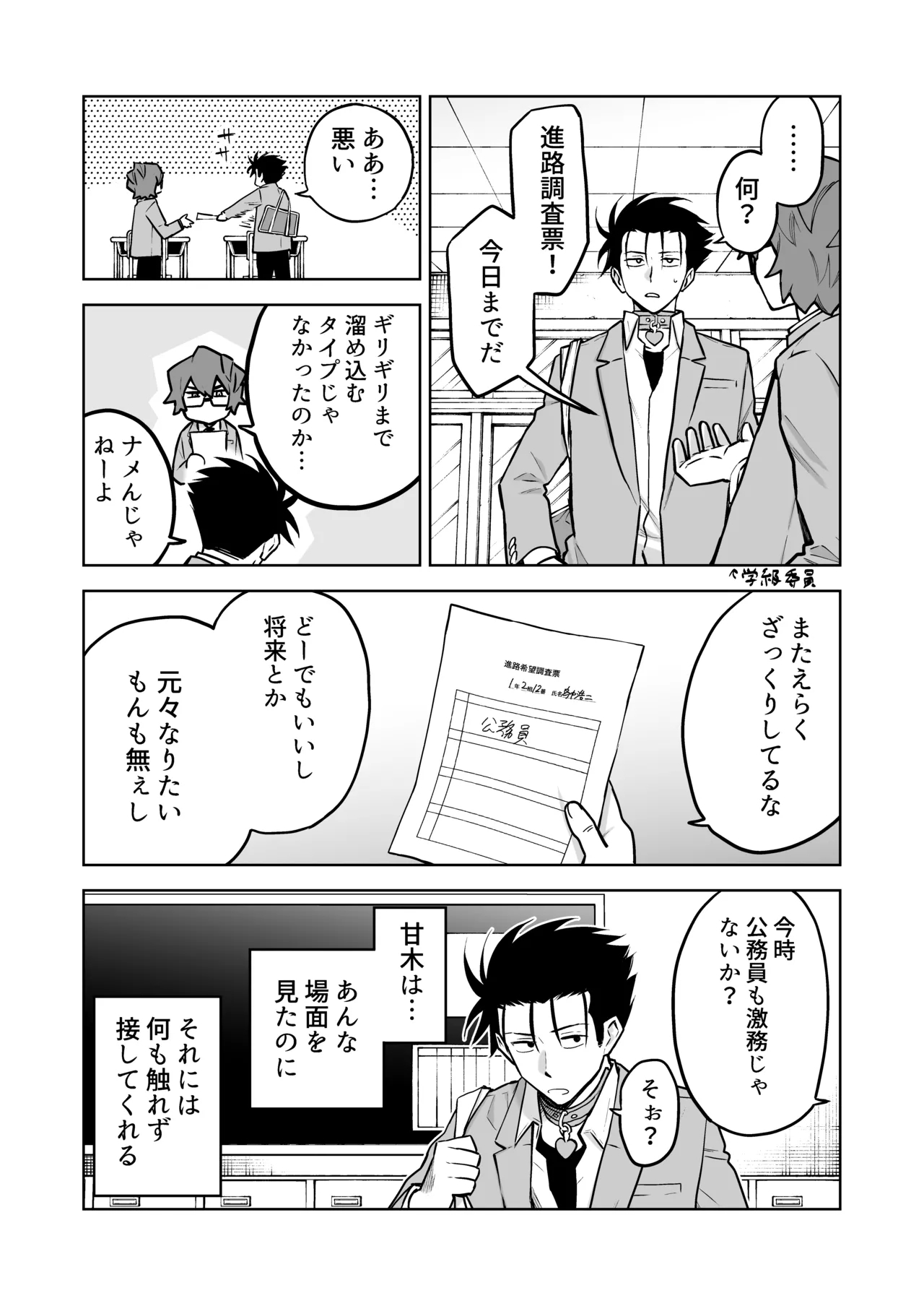 性奴○ヤンキーくんの鬼イキ学校性活♡ - Page 4