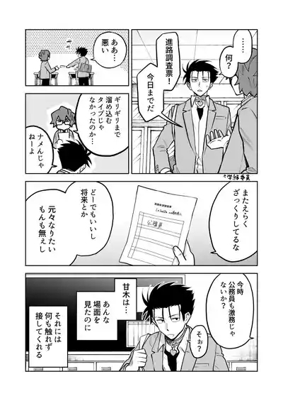 性奴○ヤンキーくんの鬼イキ学校性活♡ 4