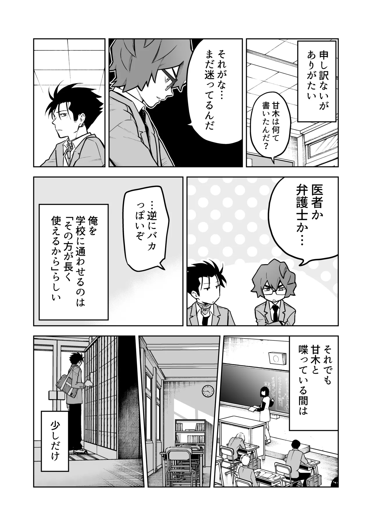 性奴○ヤンキーくんの鬼イキ学校性活♡ - Page 5