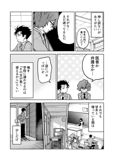 性奴○ヤンキーくんの鬼イキ学校性活♡ 5