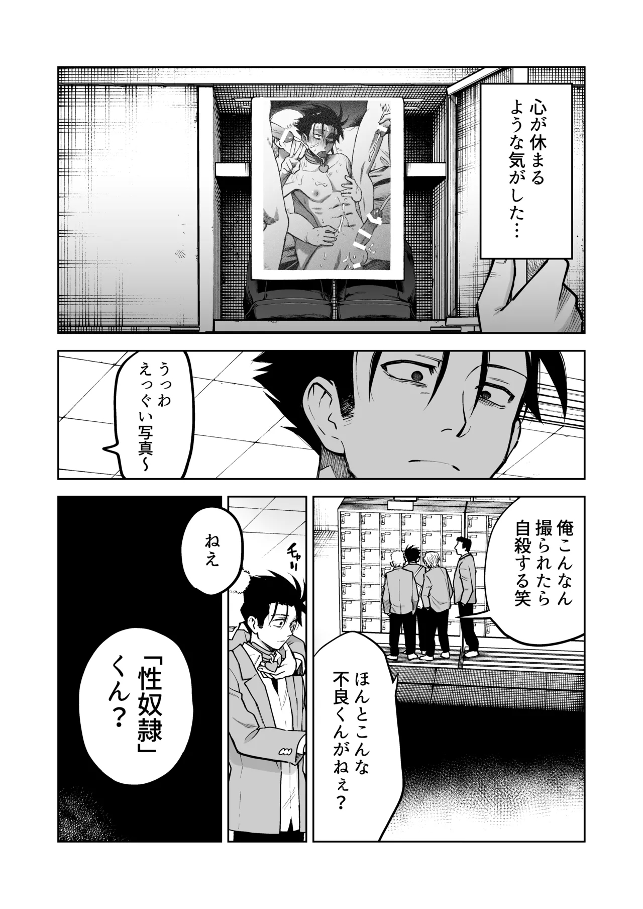 性奴○ヤンキーくんの鬼イキ学校性活♡ - Page 6
