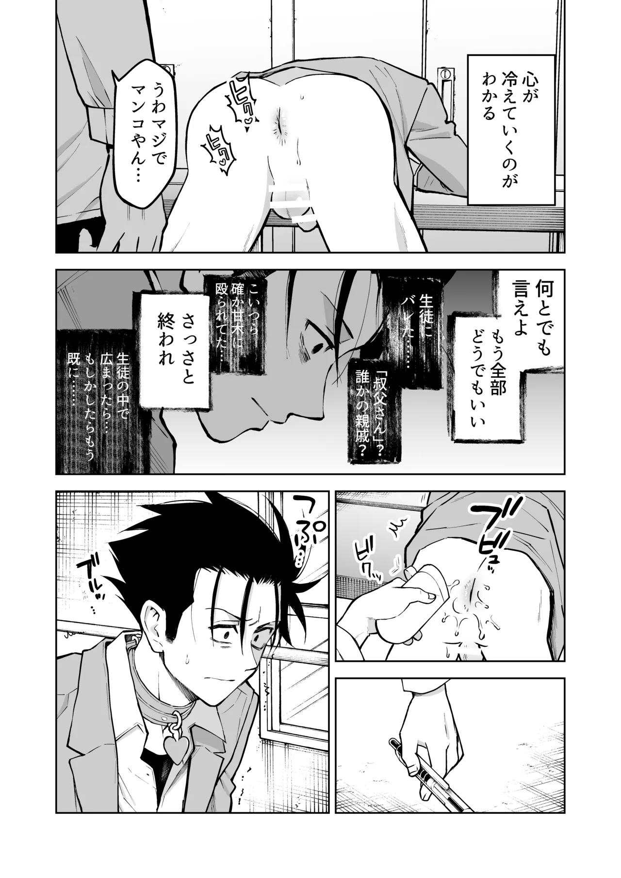 性奴○ヤンキーくんの鬼イキ学校性活♡ - Page 8