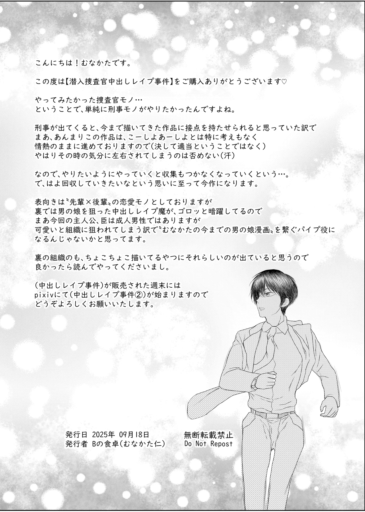 潜入捜査官中出しレ○プ事件 - Page 19