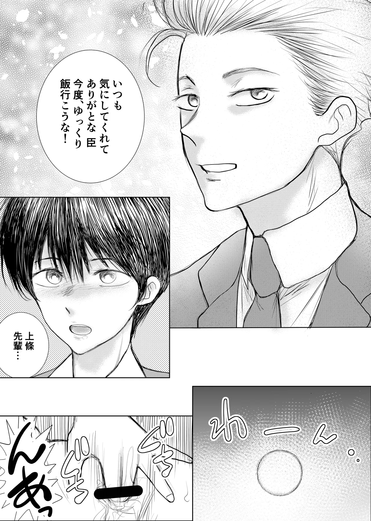 潜入捜査官中出しレ○プ事件 - Page 7