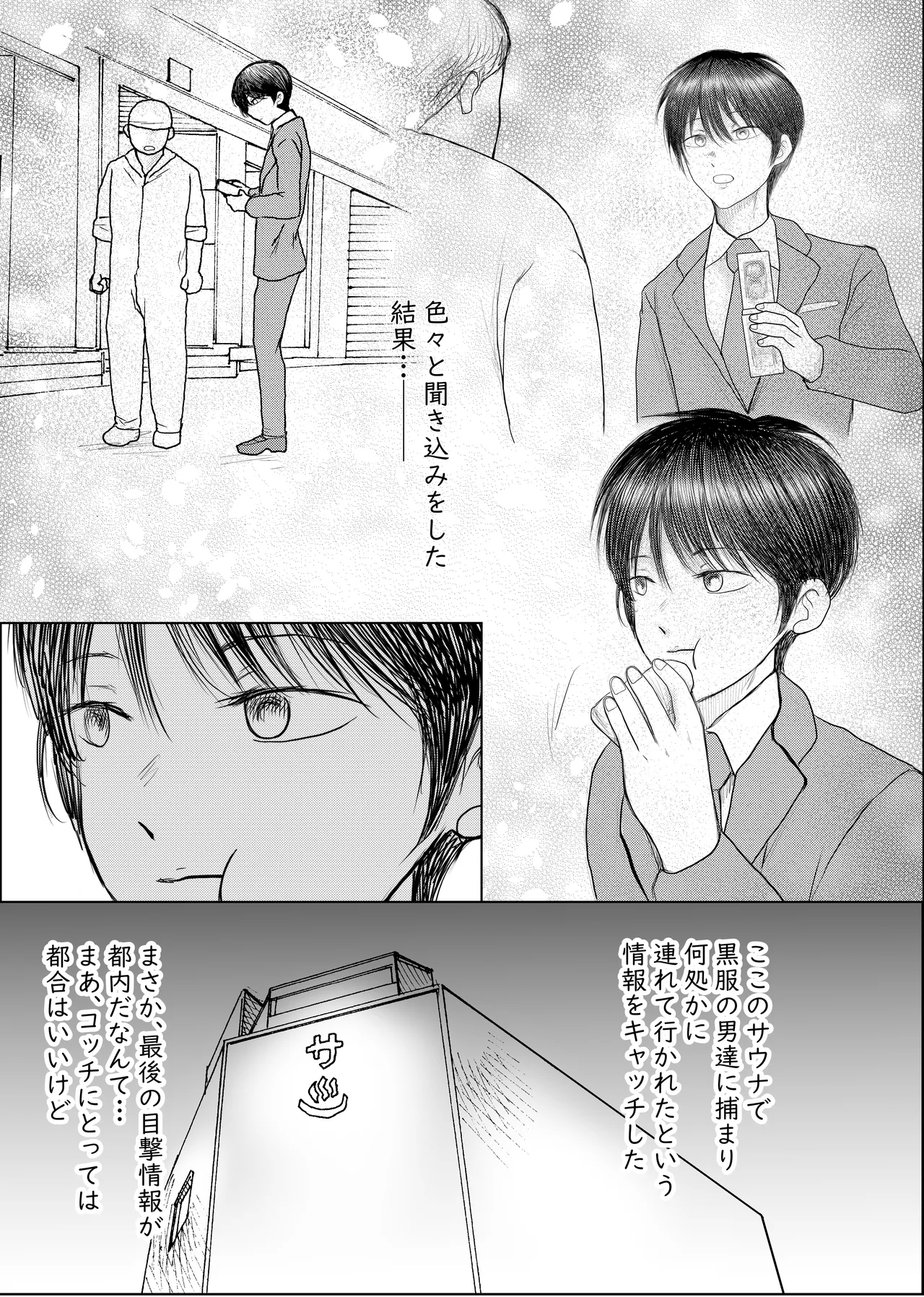 潜入捜査官中出しレ○プ事件 - Page 8