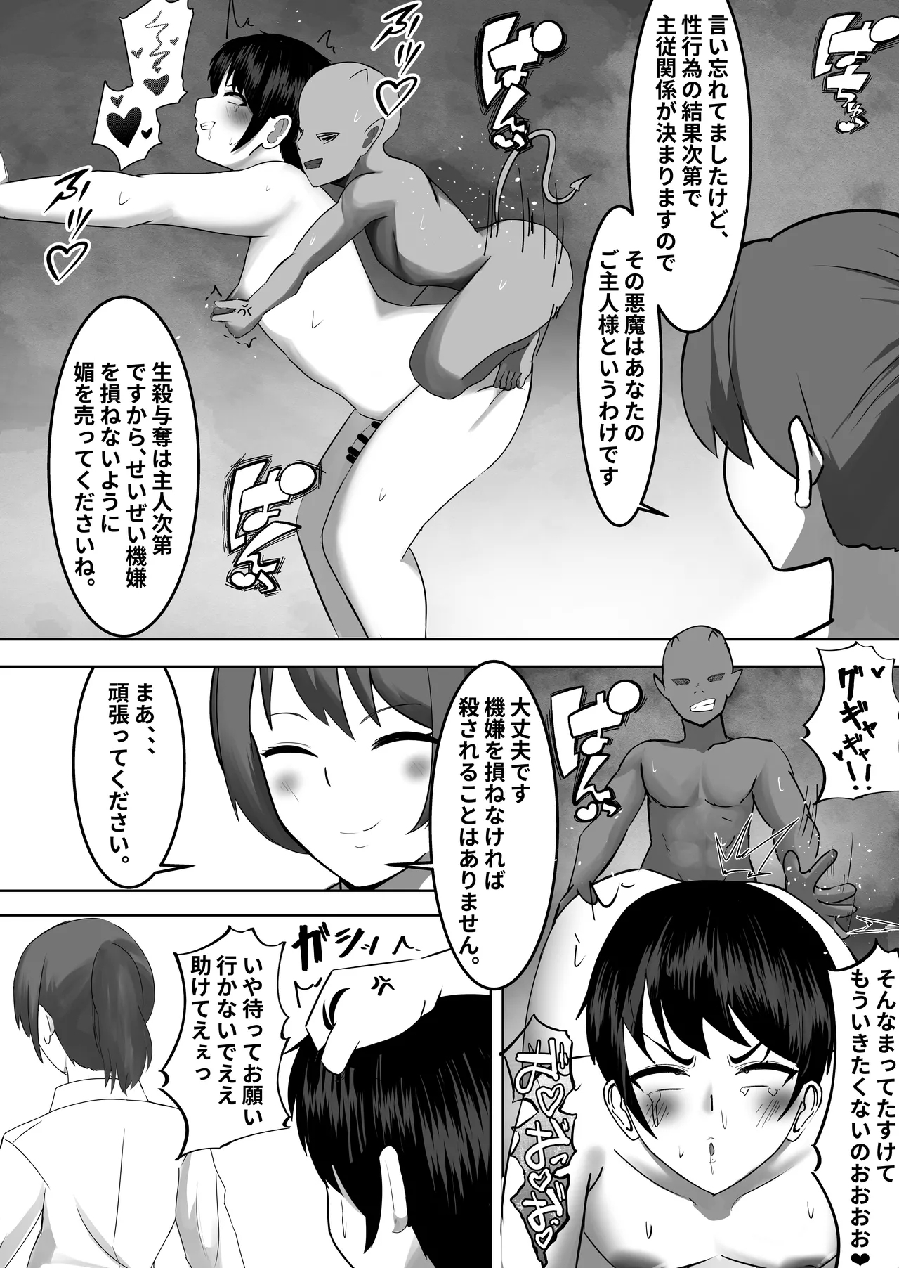下級ザコ悪魔に勝てないザコオス♡メスにされ孕ませられる♡ - Page 12