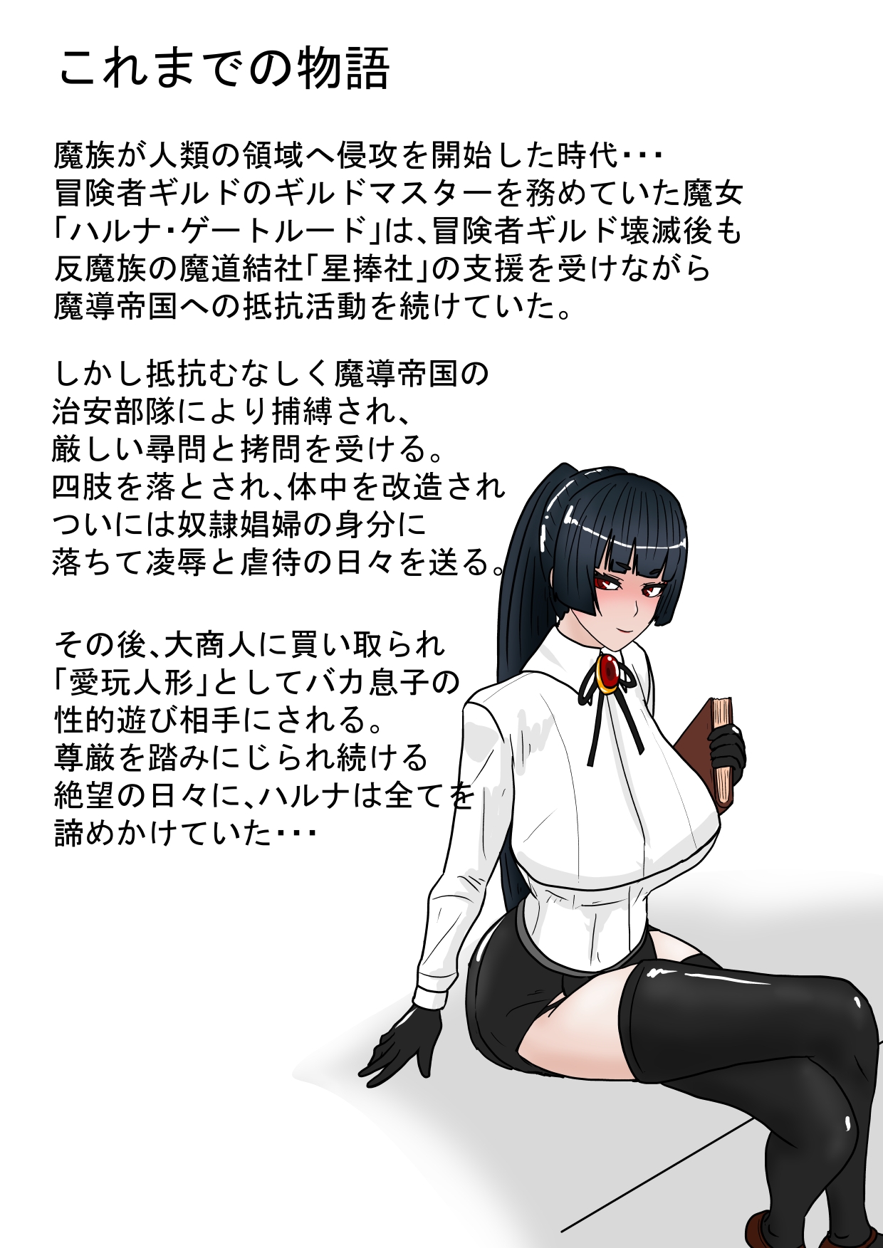 魔女狩り ご奉仕奴○編 - Page 2