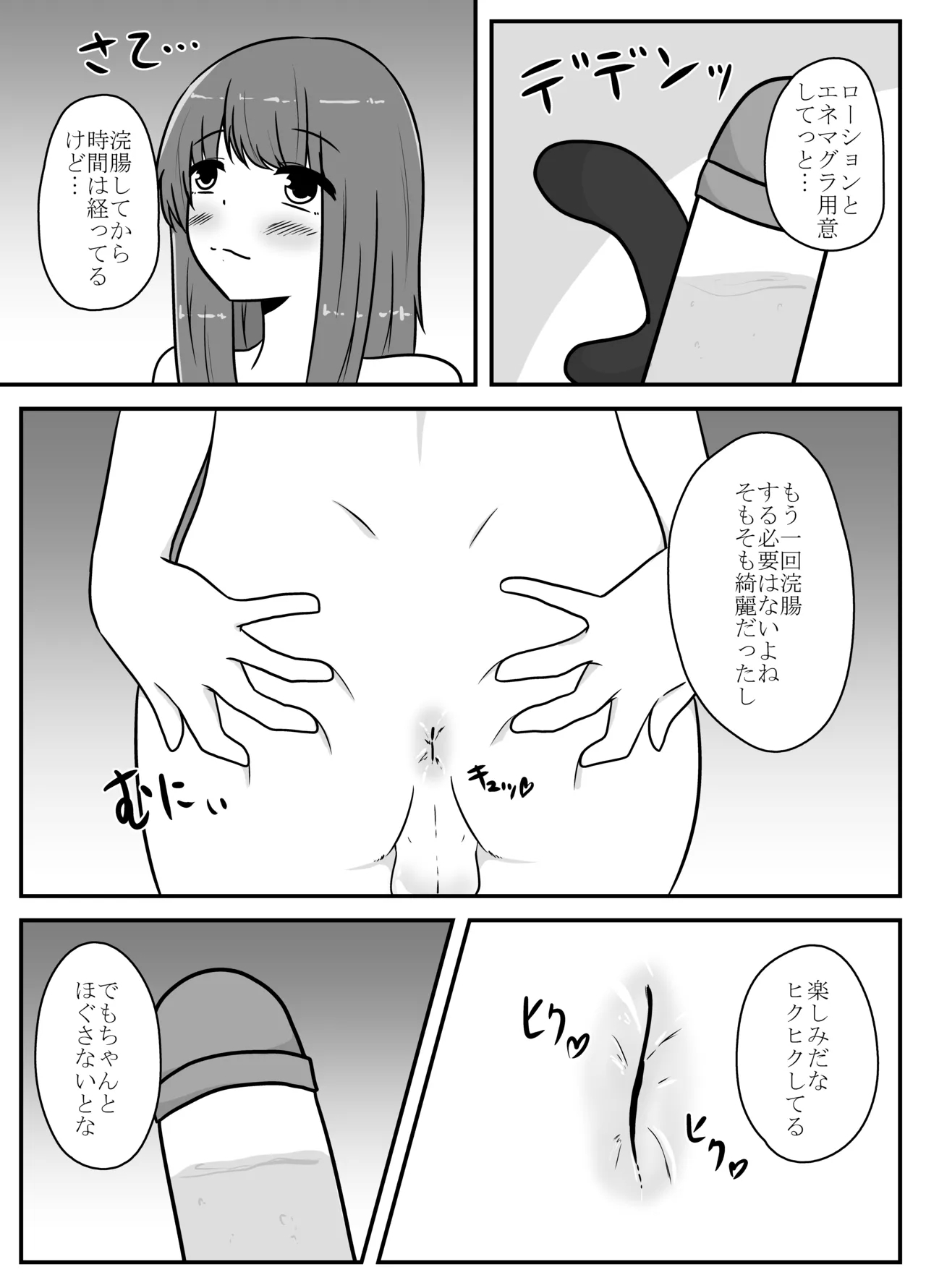 リアル男の娘のオナニーレポート - Page 4