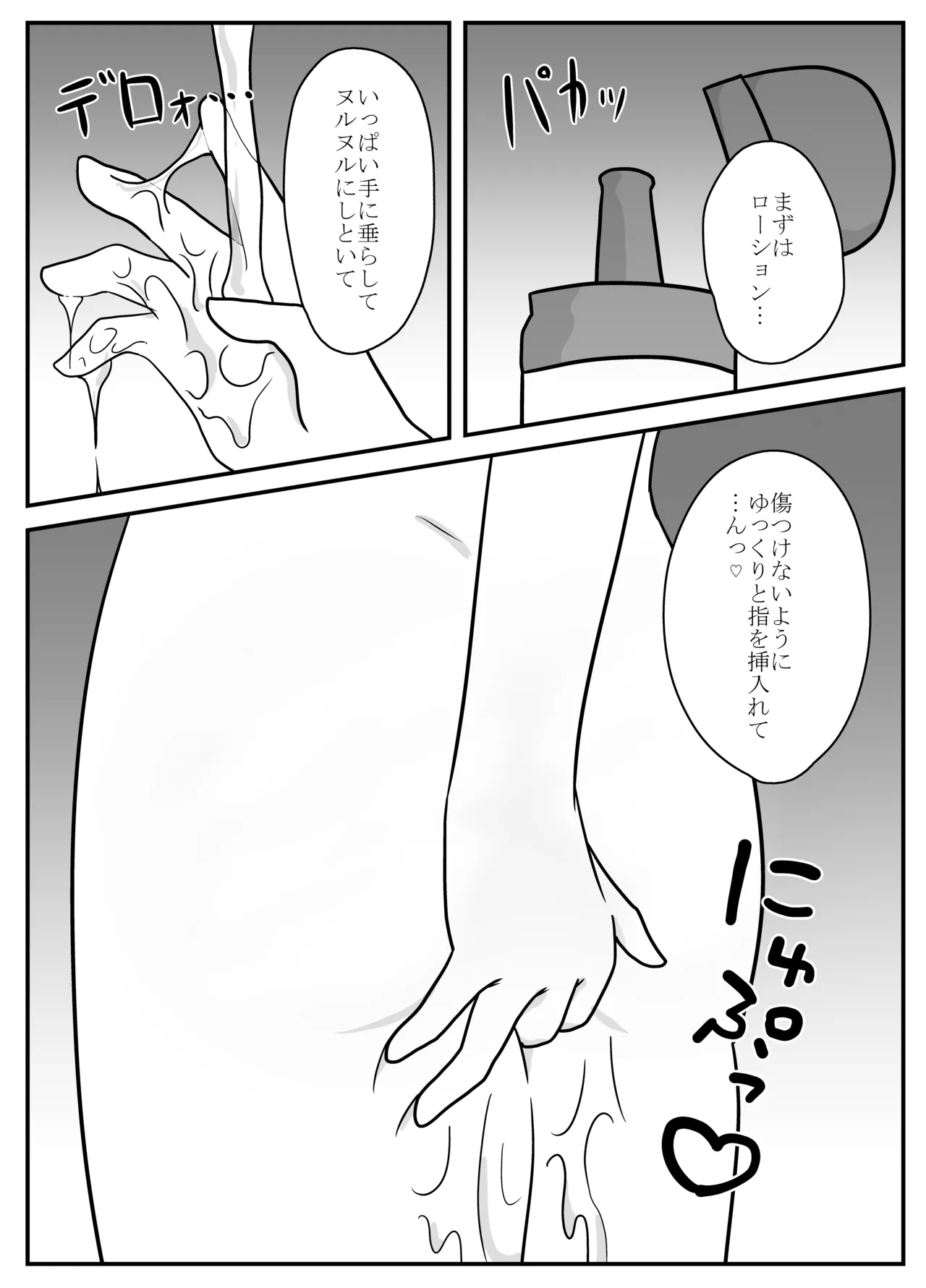 リアル男の娘のオナニーレポート - Page 5