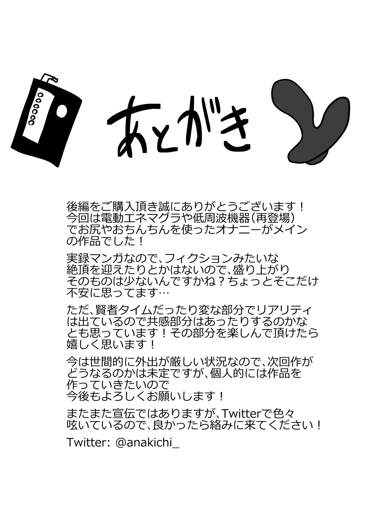 リアル男の娘のオナニーレポート - Page 67