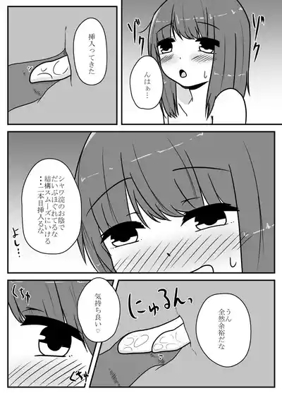 リアル男の娘のオナニーレポート 6