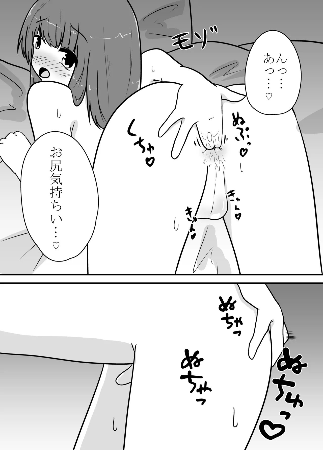 リアル男の娘のオナニーレポート - Page 7