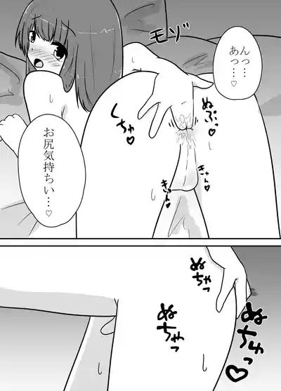 リアル男の娘のオナニーレポート 7