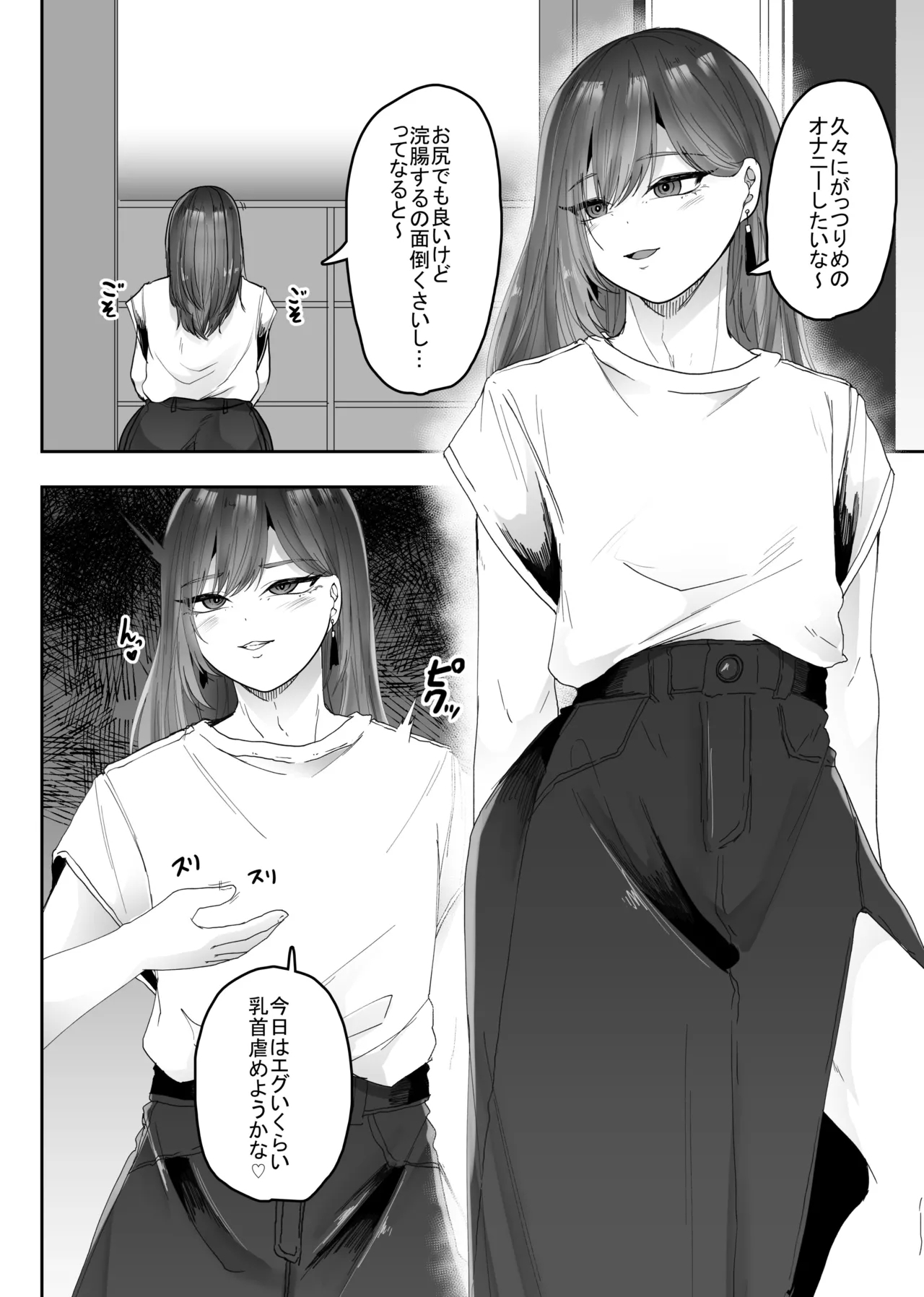 女装男子オナレポ漫画 - Page 3