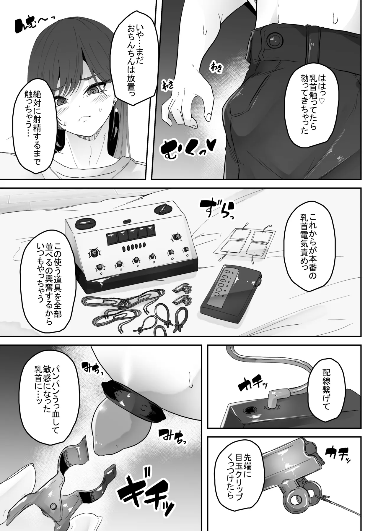 女装男子オナレポ漫画 - Page 6