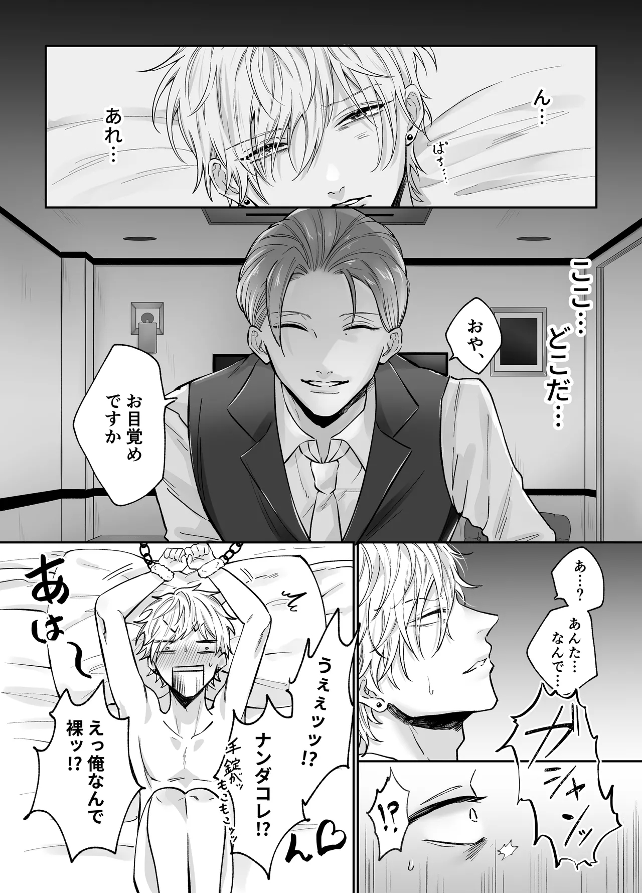 強○更生師 - Page 10