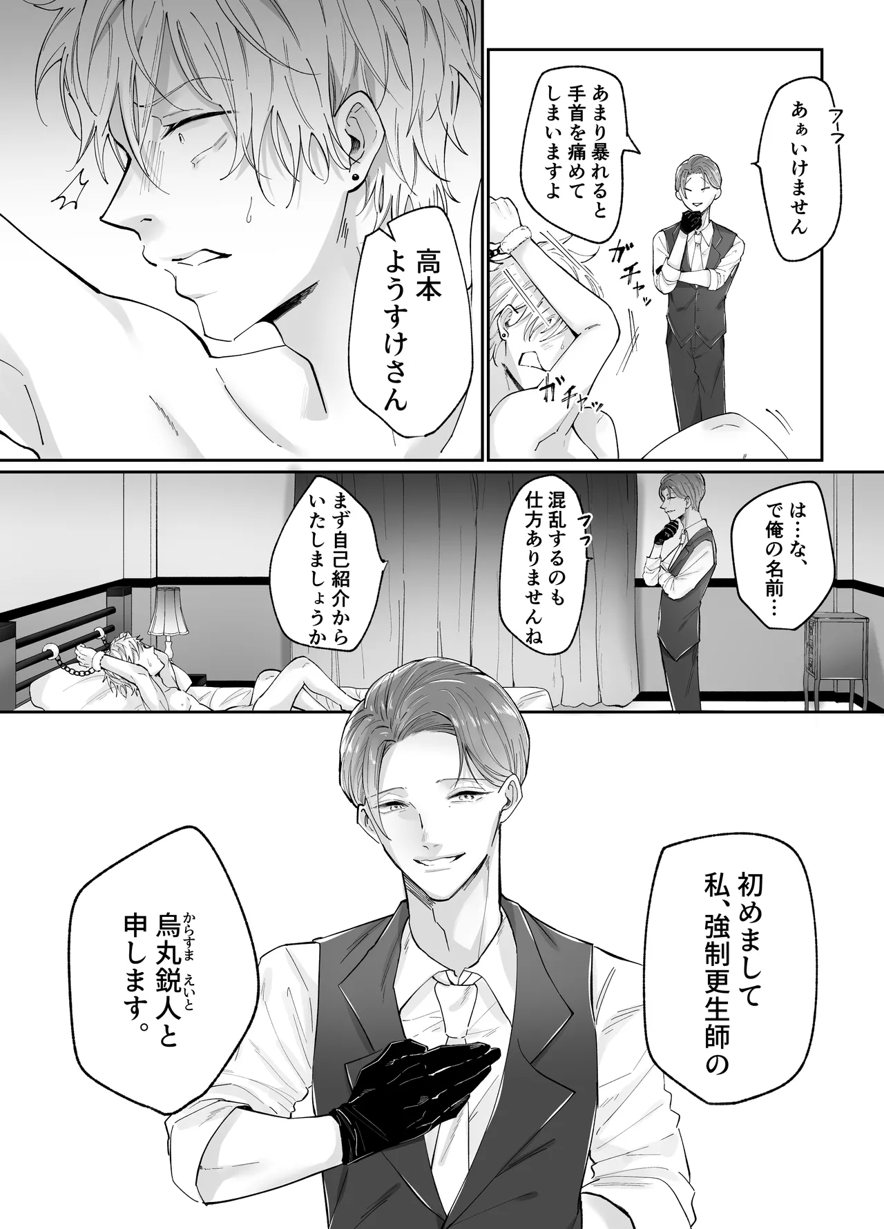 強○更生師 - Page 11