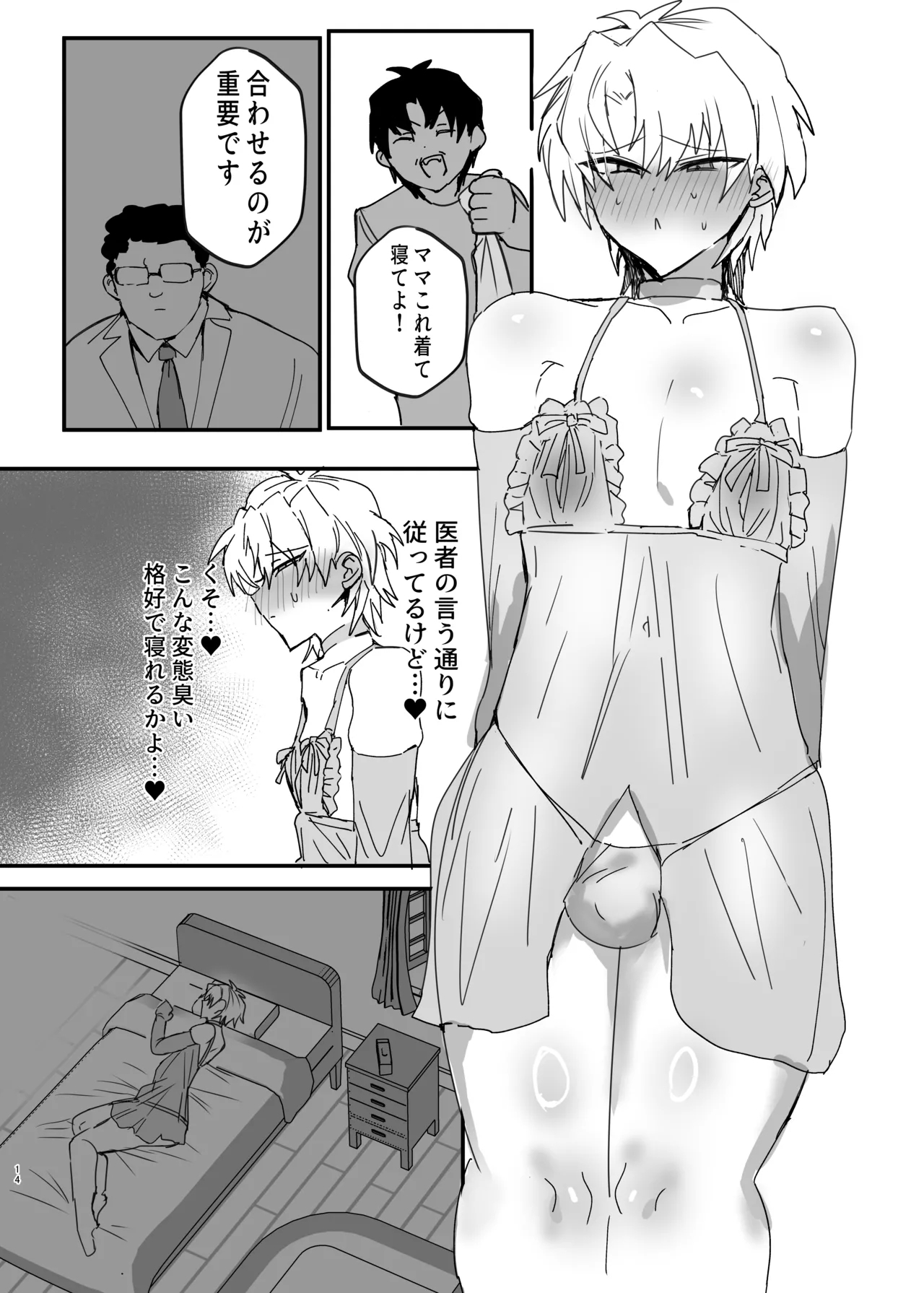 ヤンキー男子、弟の母になる。そして嫁堕ち！? - Page 13