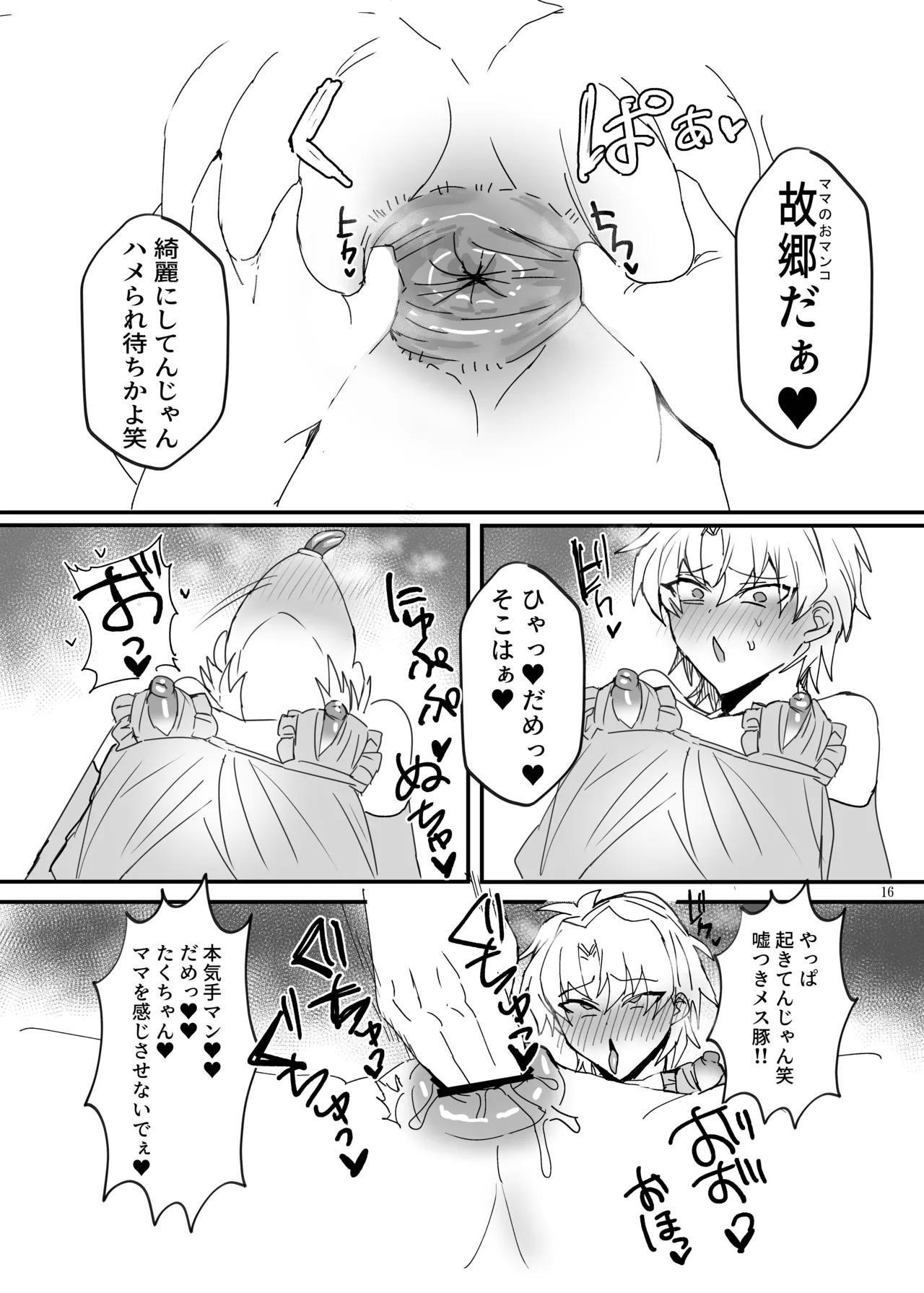 ヤンキー男子、弟の母になる。そして嫁堕ち！? - Page 15