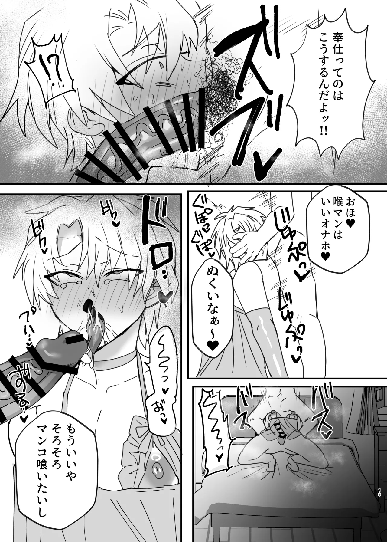 ヤンキー男子、弟の母になる。そして嫁堕ち！? - Page 18