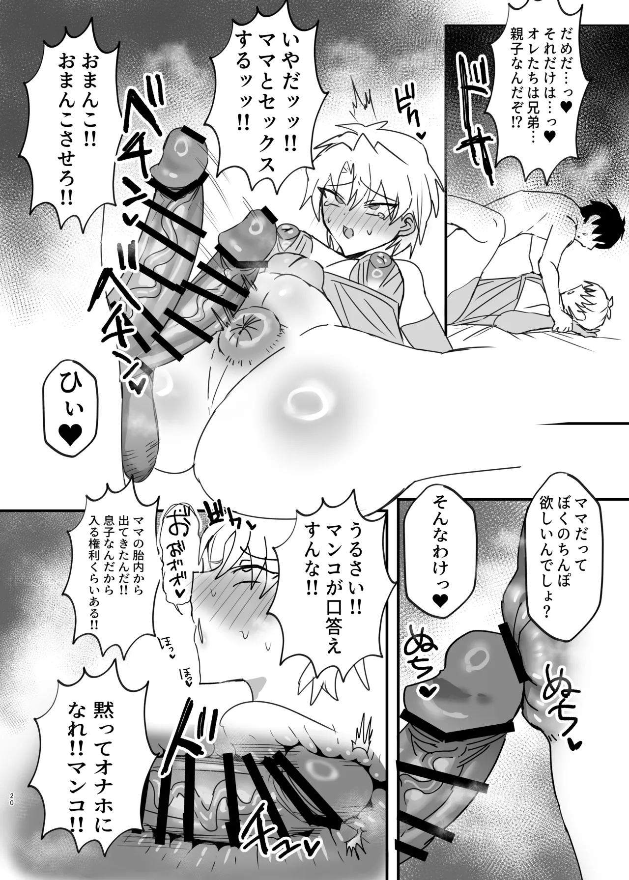 ヤンキー男子、弟の母になる。そして嫁堕ち！? - Page 19