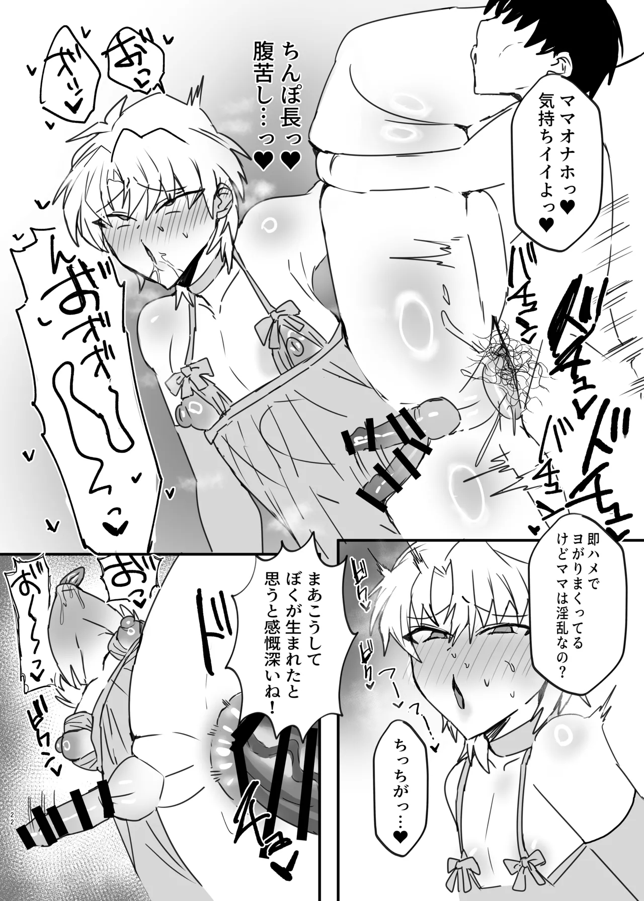 ヤンキー男子、弟の母になる。そして嫁堕ち！? - Page 21