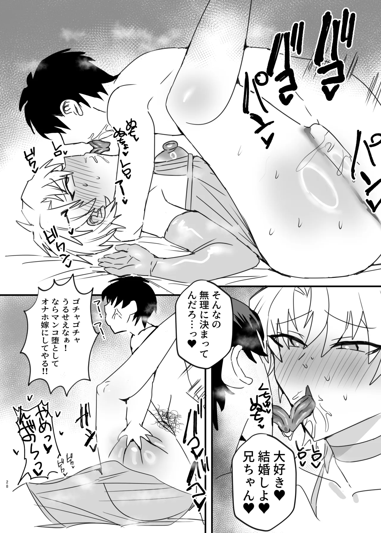ヤンキー男子、弟の母になる。そして嫁堕ち！? - Page 27