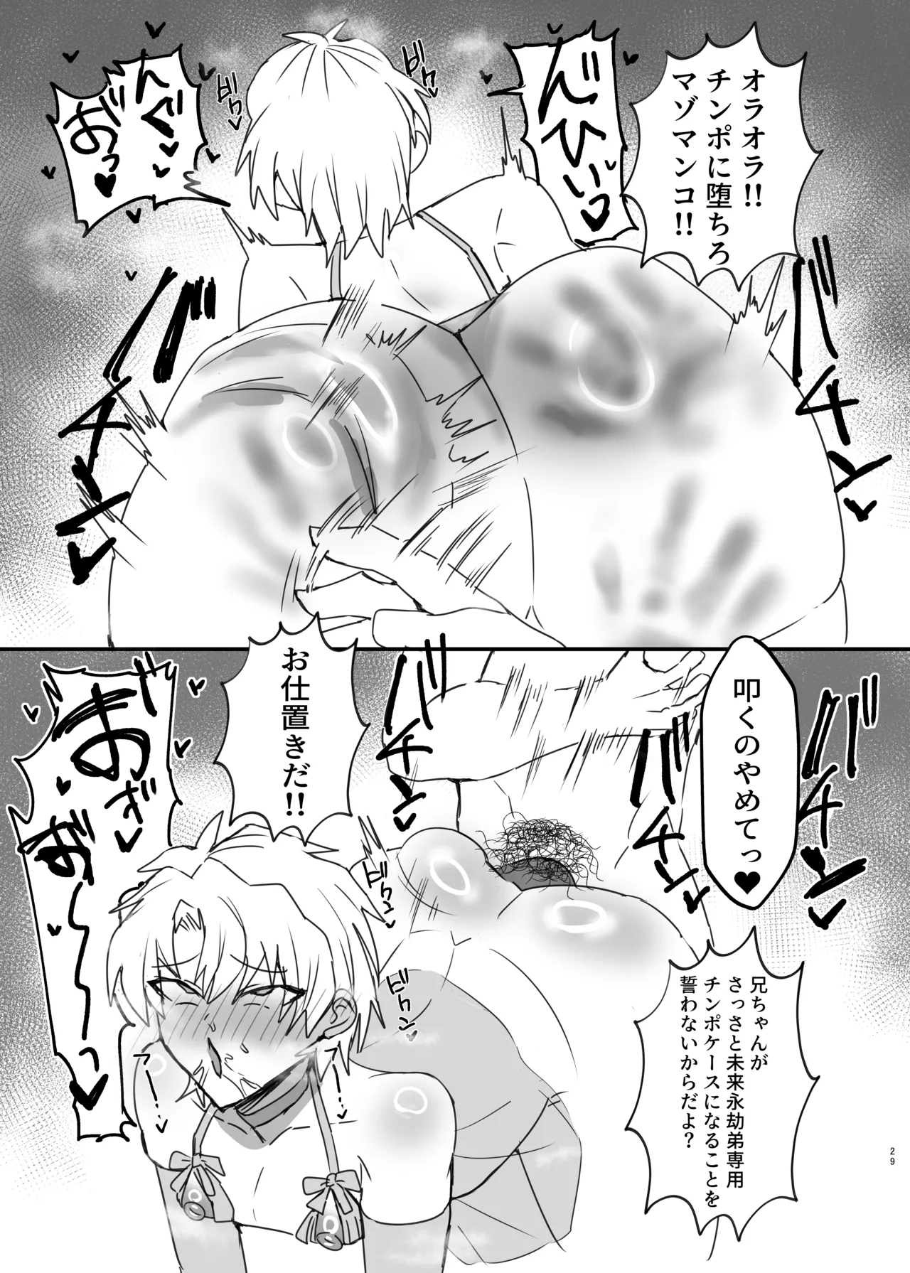 ヤンキー男子、弟の母になる。そして嫁堕ち！? - Page 28