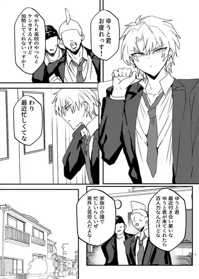 ヤンキー男子、弟の母になる。そして嫁堕ち!? 2