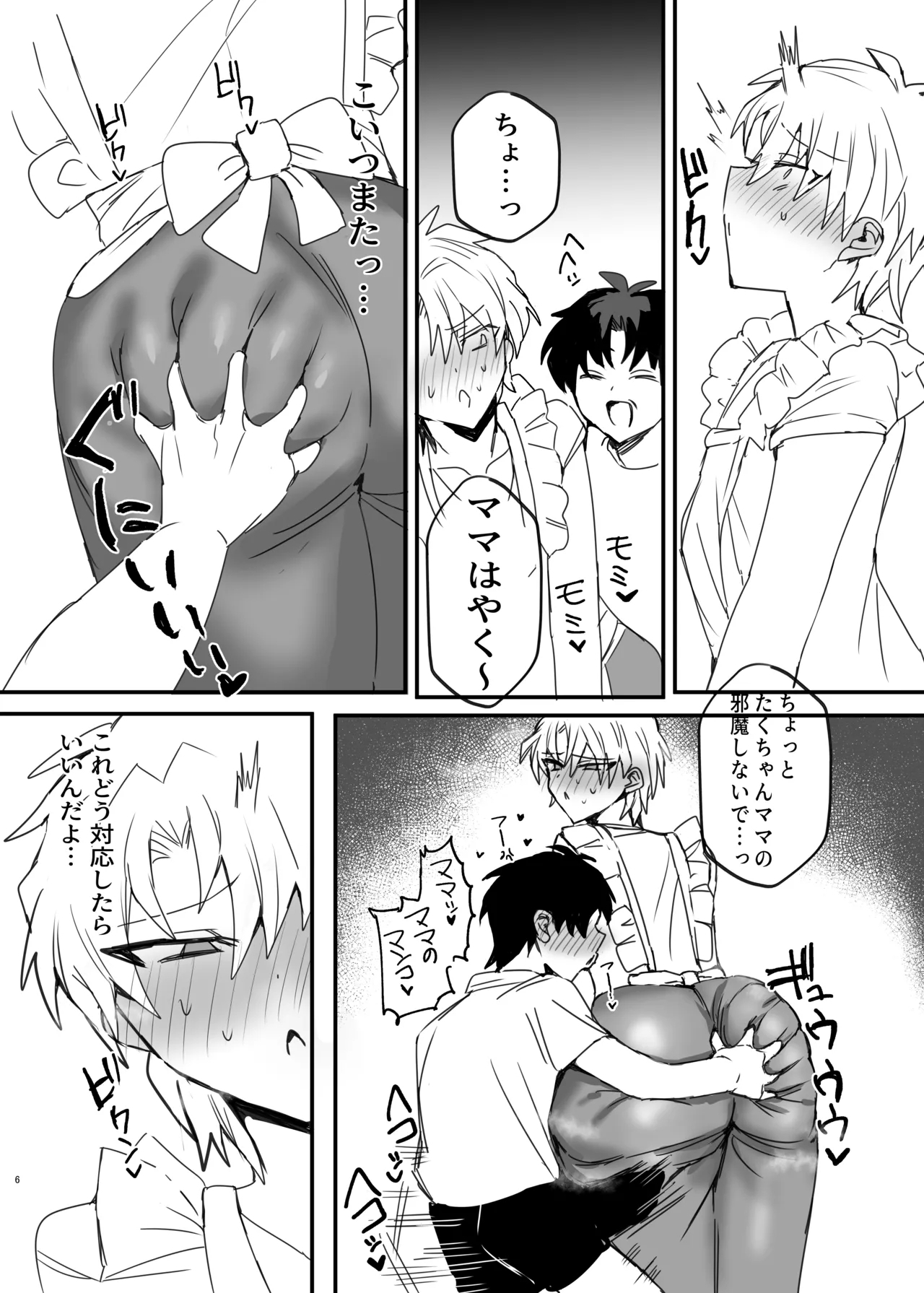 ヤンキー男子、弟の母になる。そして嫁堕ち！? - Page 5