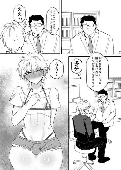 ヤンキー男子、弟の母になる。そして嫁堕ち!? 7