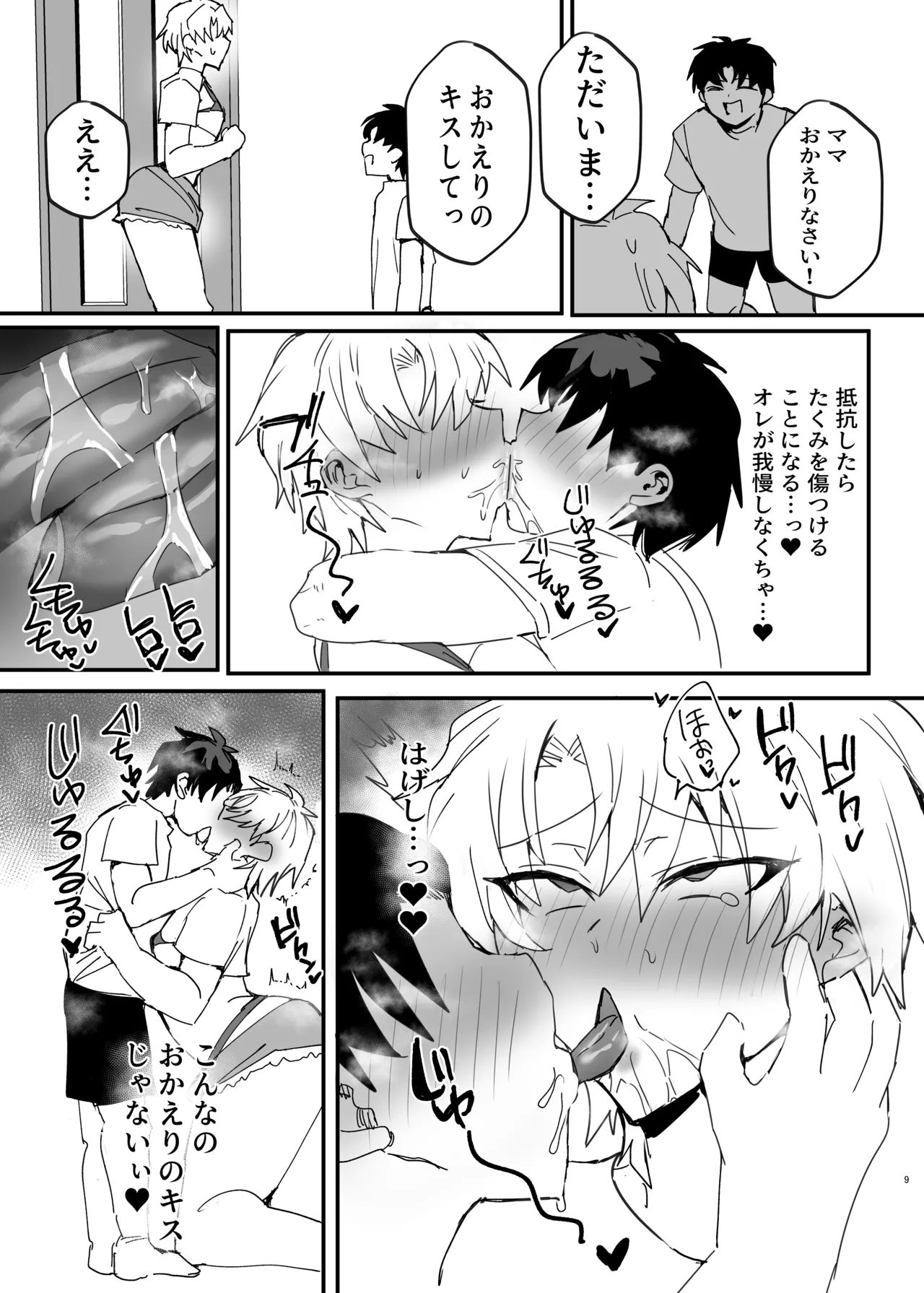 ヤンキー男子、弟の母になる。そして嫁堕ち！? - Page 8
