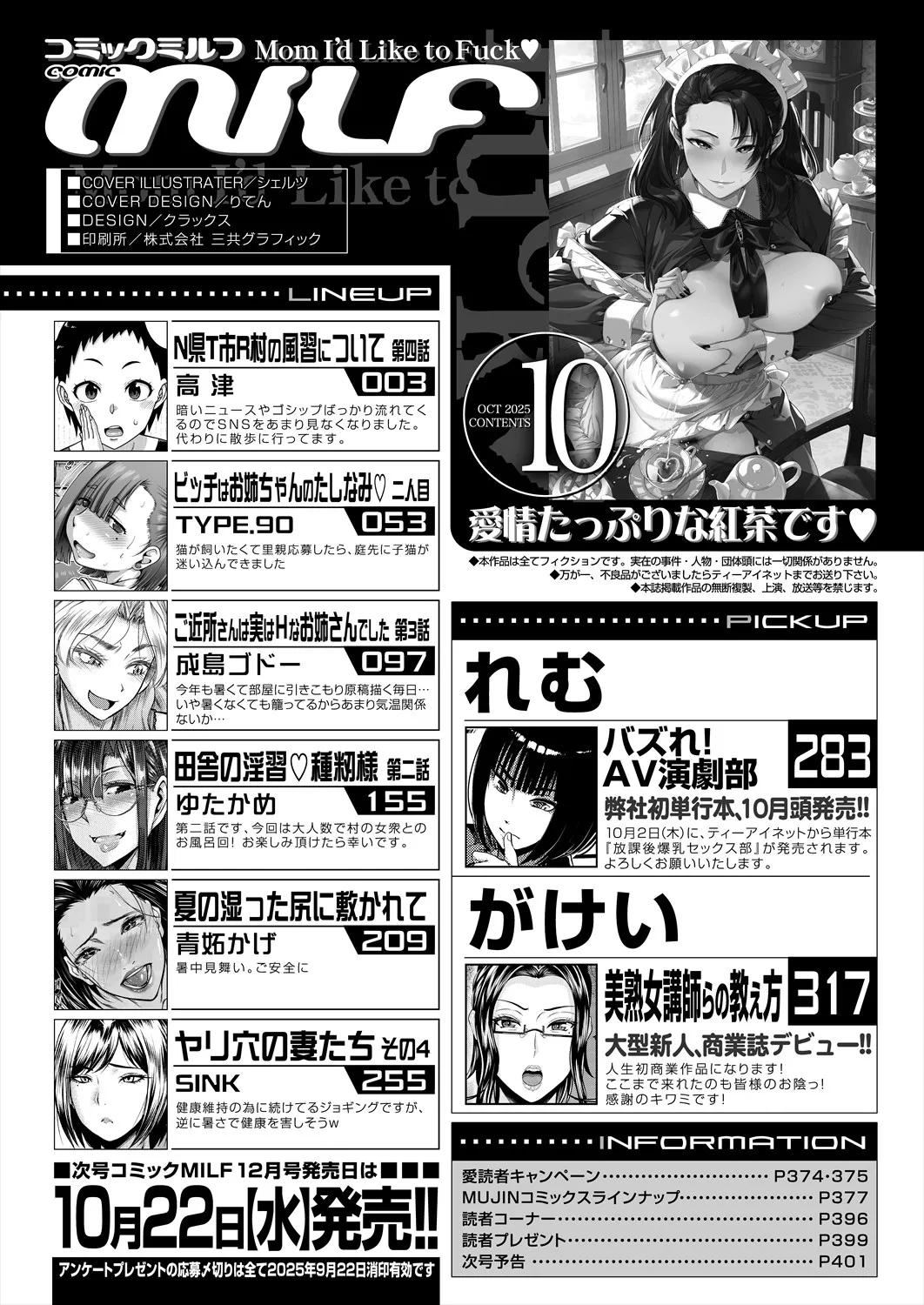 COMIC MILF 2025-10 Vol. 86 - Page 402