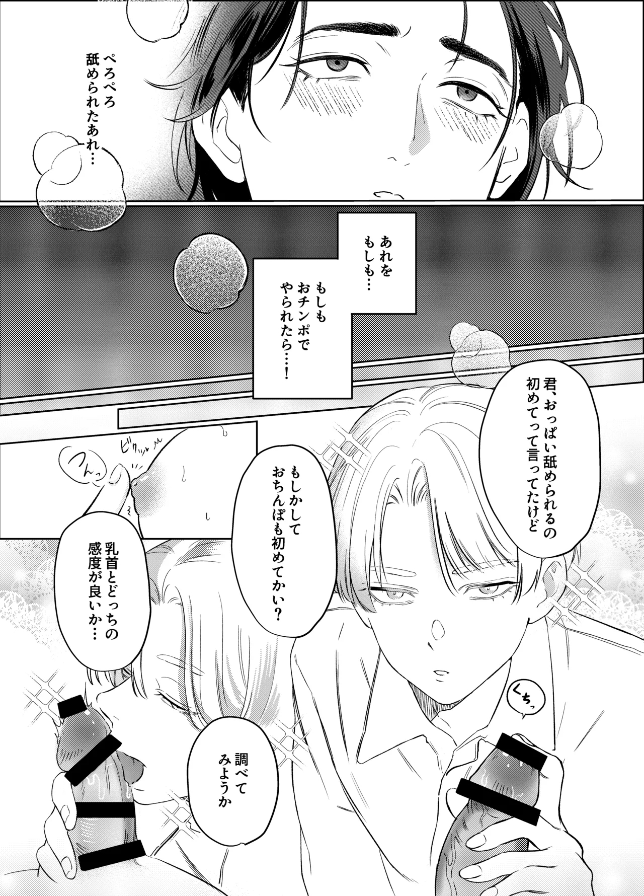 デカ乳ヤンキー君の入浴事情 - Page 10