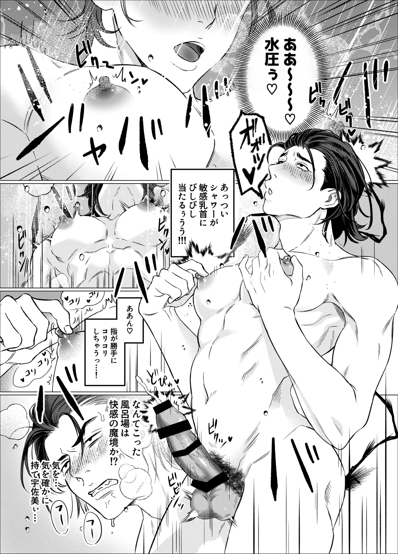 デカ乳ヤンキー君の入浴事情 - Page 14