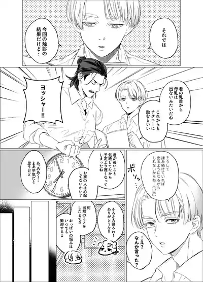 デカ乳ヤンキー君の入浴事情 3