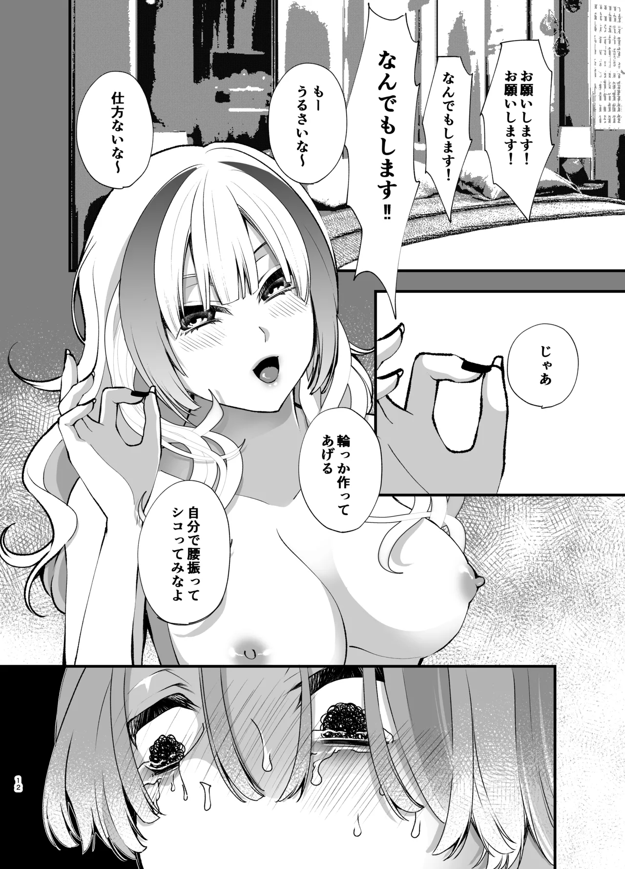全ては優々の為に - Page 11
