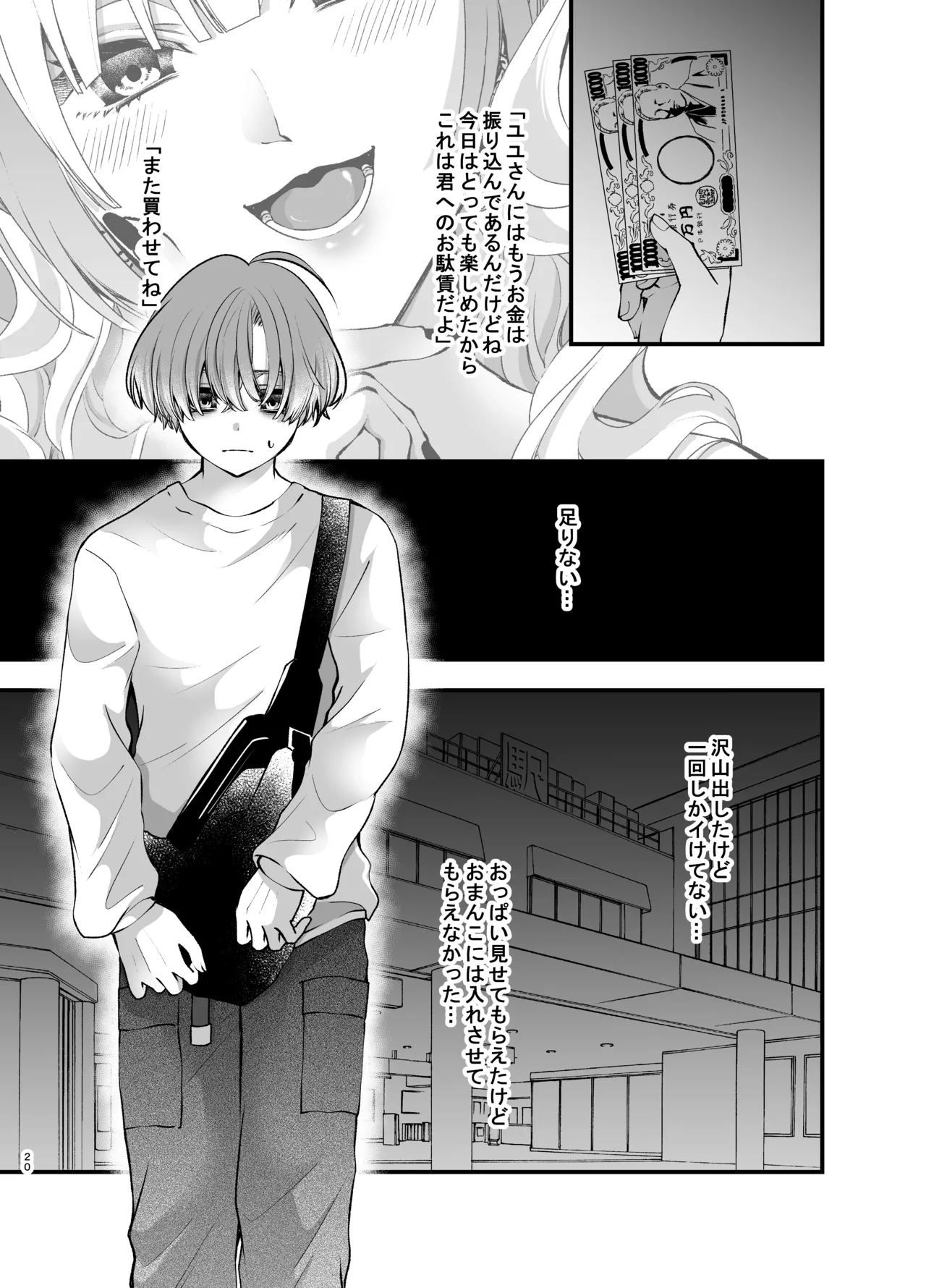 全ては優々の為に - Page 19