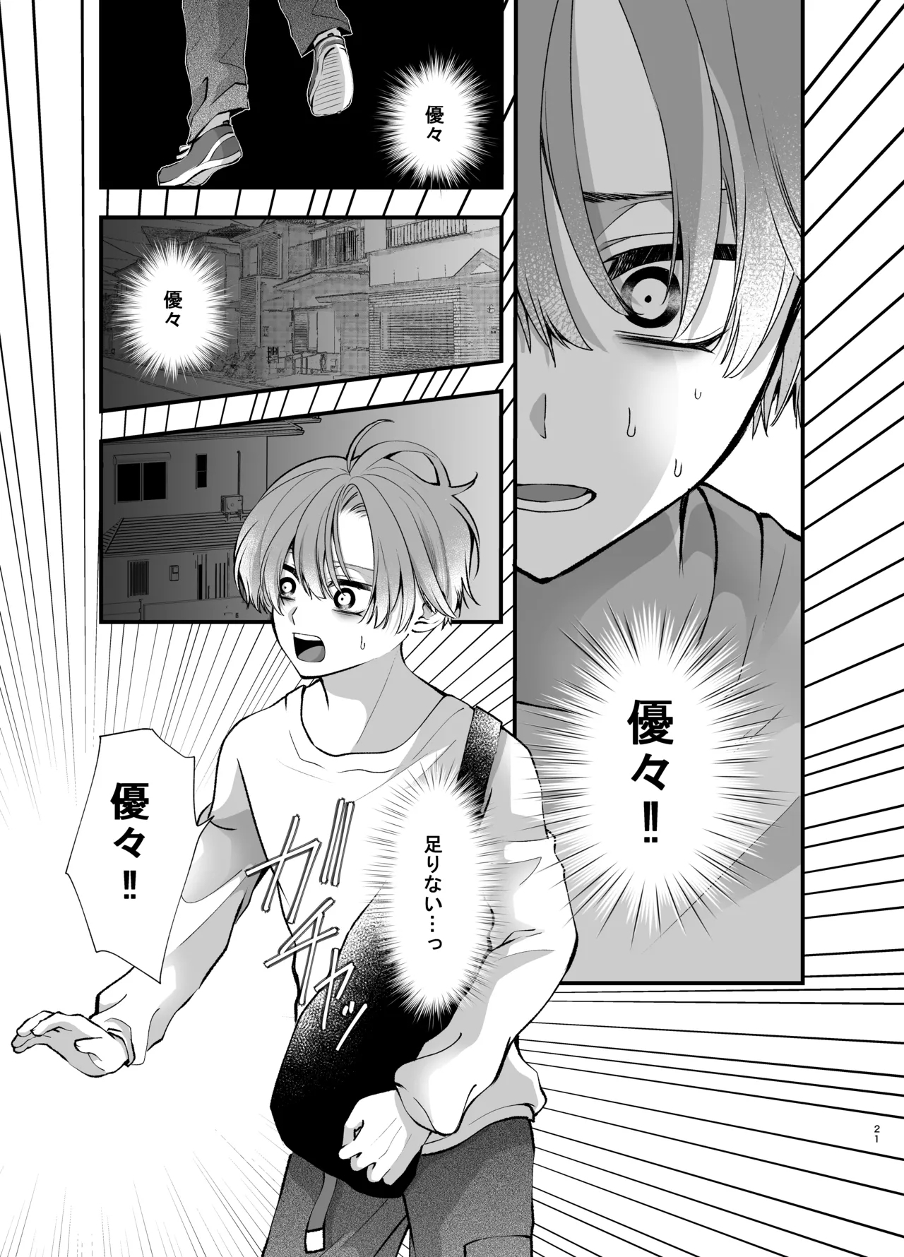 全ては優々の為に - Page 20