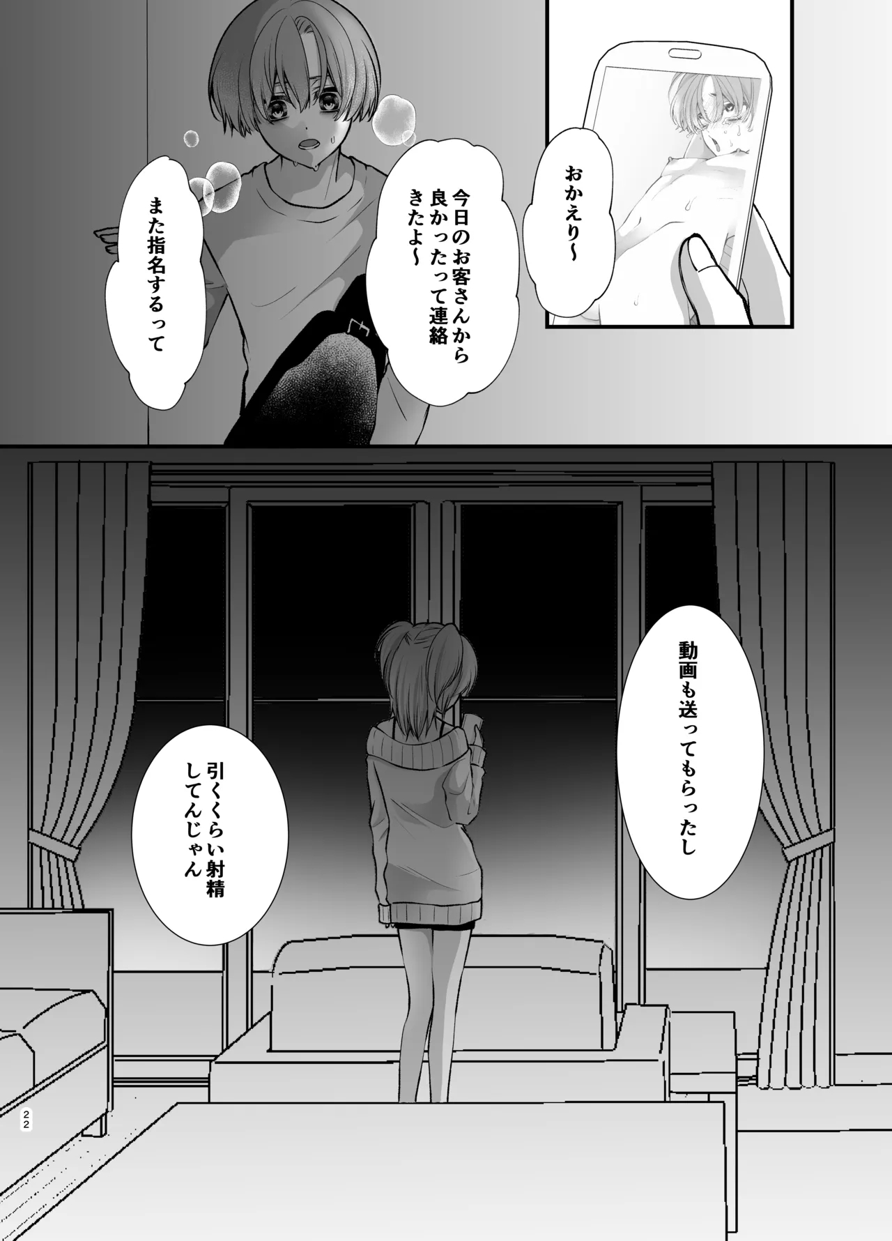 全ては優々の為に - Page 21