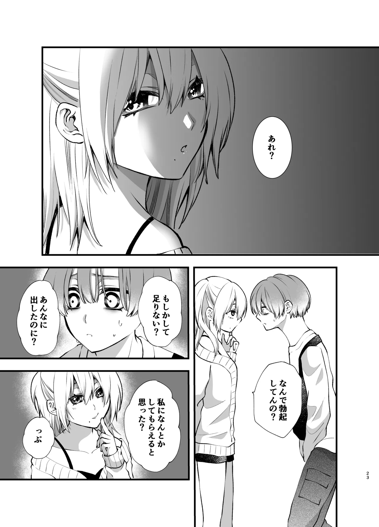 全ては優々の為に - Page 22